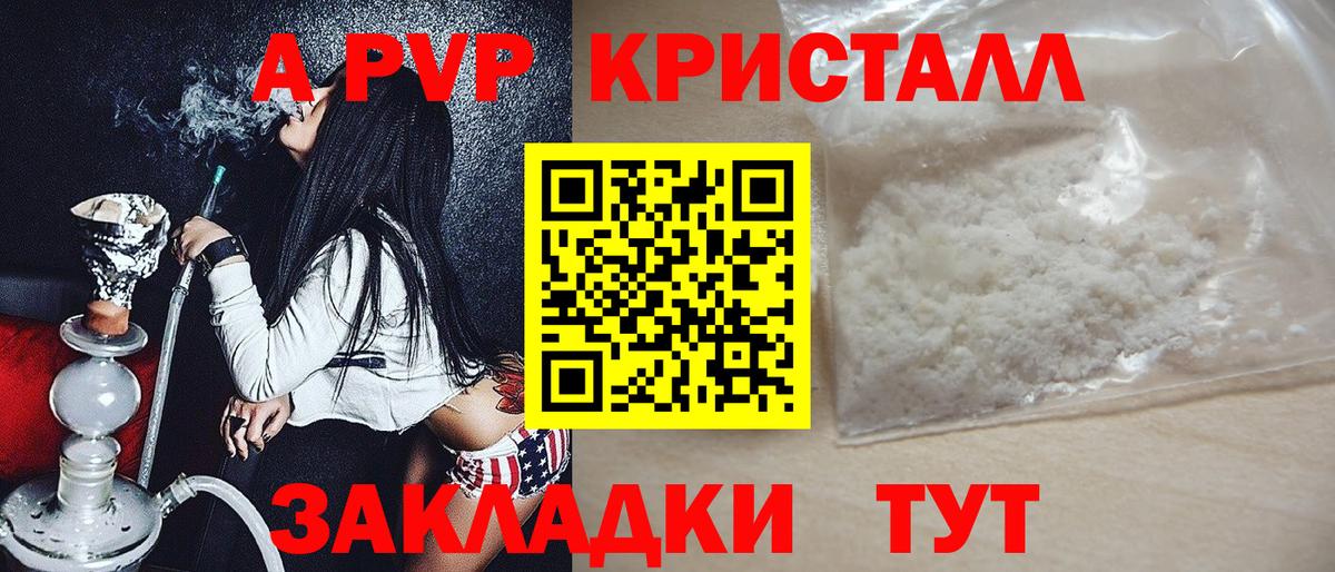 Елизово  Alfa_PVP кристаллы  Альфа ПВП  Вход с VPN  A PVP VHQ  А ПВП кристаллы 