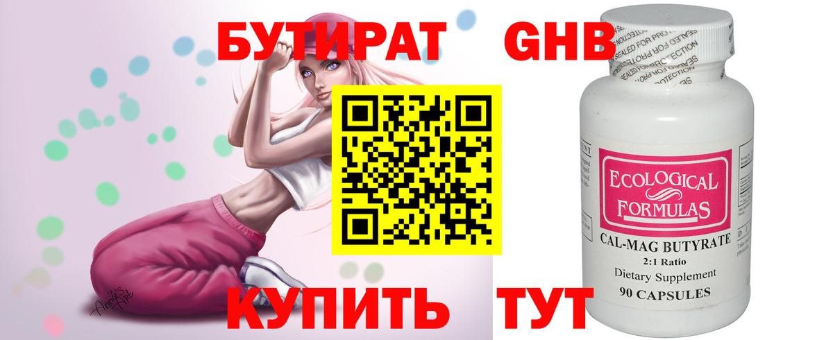 БУТИРАТ BDO 33%  Вход с VPN  Елизово 