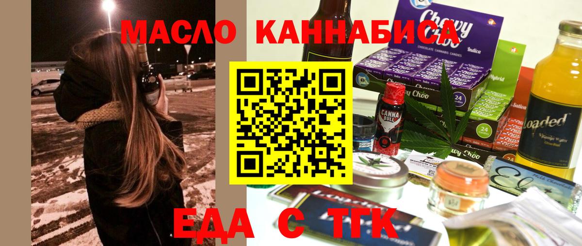 Еда ТГК марихуана  Вход с VPN  Елизово 