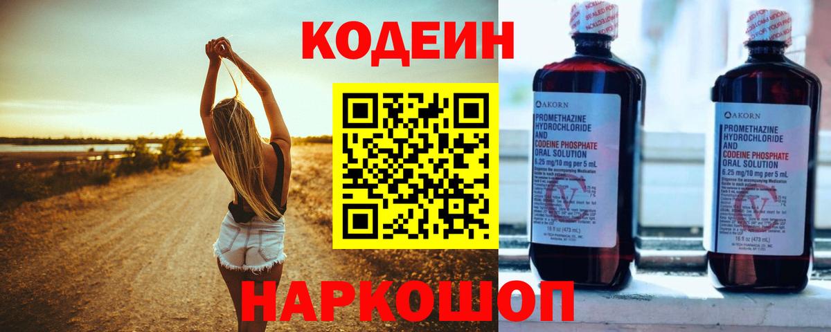 Codein напиток Lean (лин)  Вход с VPN  Кодеиновый сироп Lean Purple Drank  Елизово 